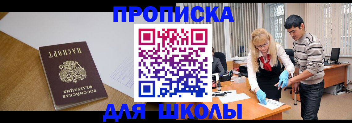 регистрация для школы в Воскресенске