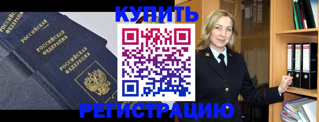 временная регистрация недорого в Воскресенске