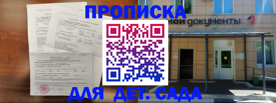 прописка гарантия в Воскресенске