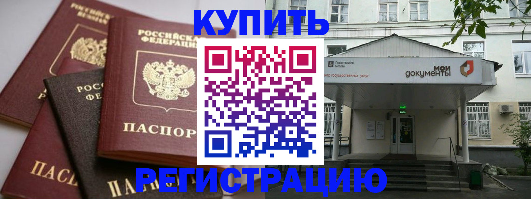 прописка в Воскресенске