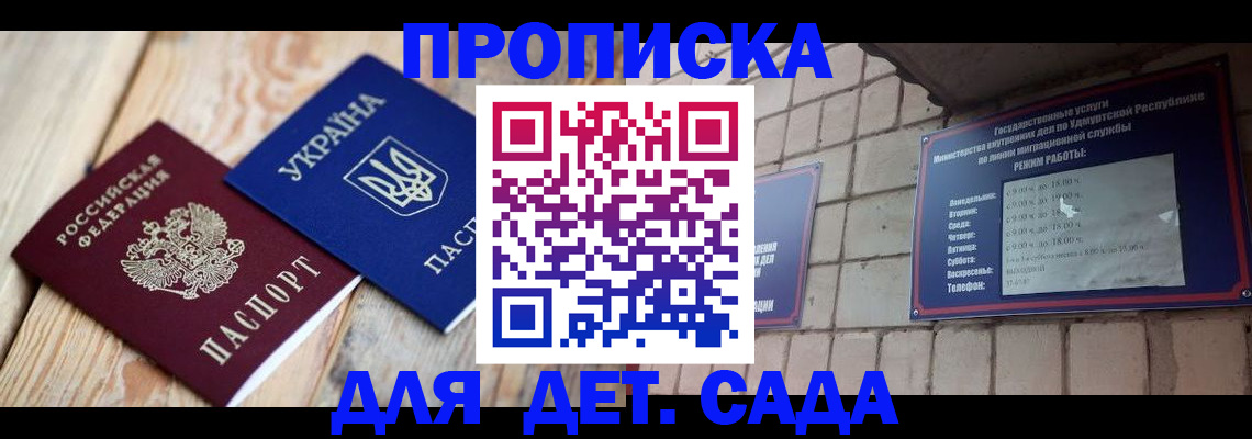прописка паспорт в Воскресенске