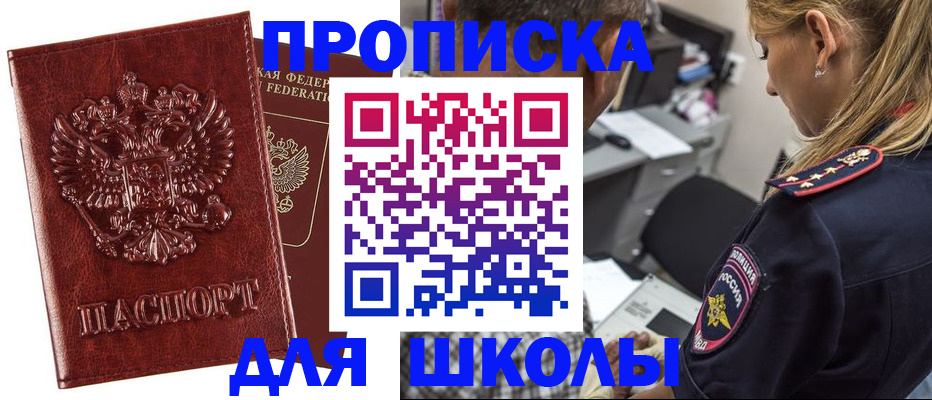 регистрация для школы в Воскресенске