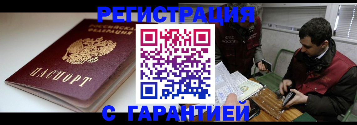 временная регистрация собственник в Воскресенске