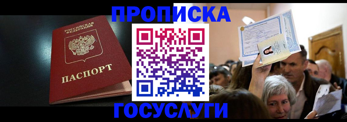 временная регистрация 2025 в Воскресенске