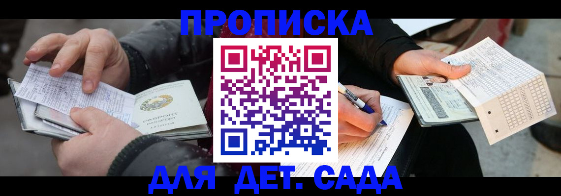 прописка поиск в Воскресенске