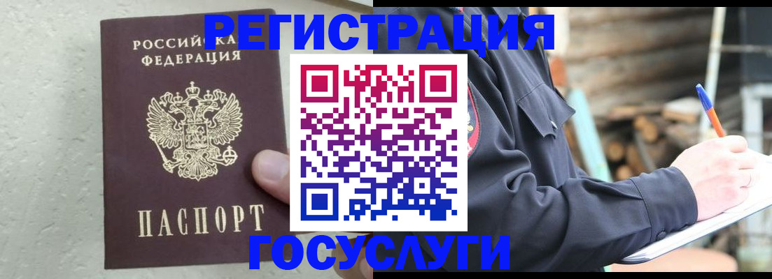 прописка штамп в Воскресенске